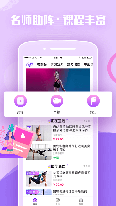 瑜伽前线app