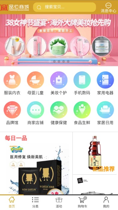 品位商城app