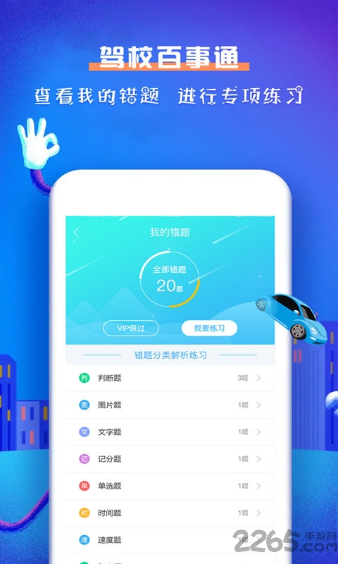 驾校百事通科目一app