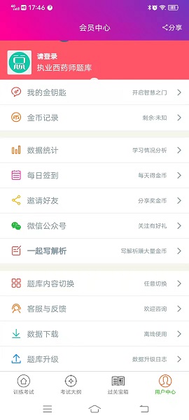 执业西药师考试总题库app