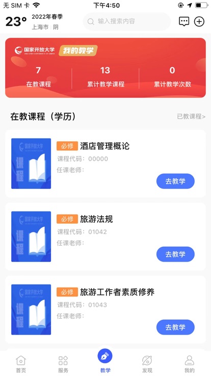 i国开大学官方app