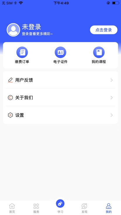 i国开大学官方app