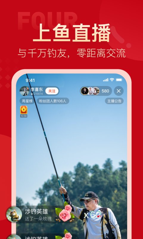 上鱼app