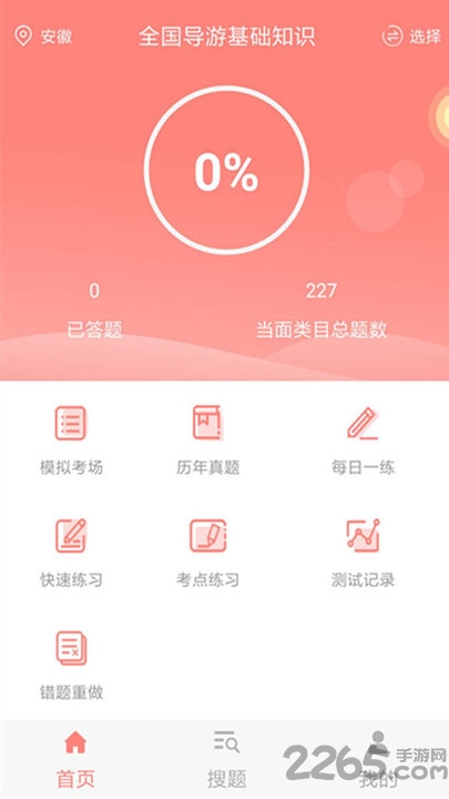 导游证考试通app