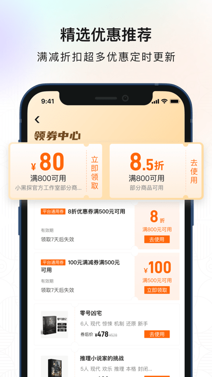 黑探有品剧本杀app