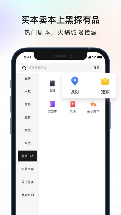 黑探有品剧本杀app