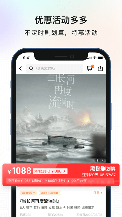 黑探有品剧本杀app