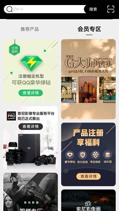 索尼商城官方app(改名索尼中国)