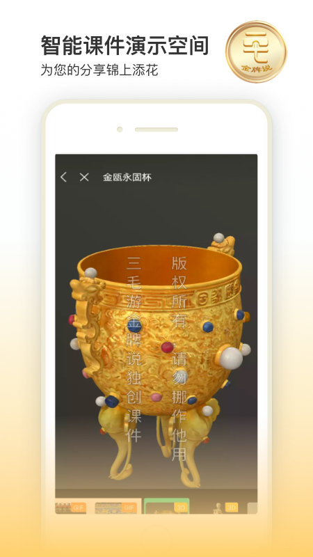 金牌说讲者版app