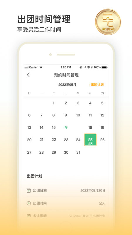 金牌说讲者版app