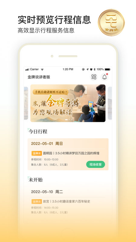 金牌说讲者版app