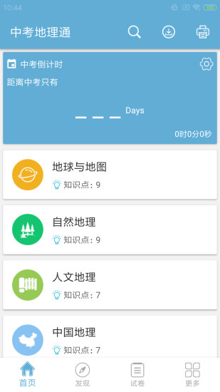 中考地理通app下载安装