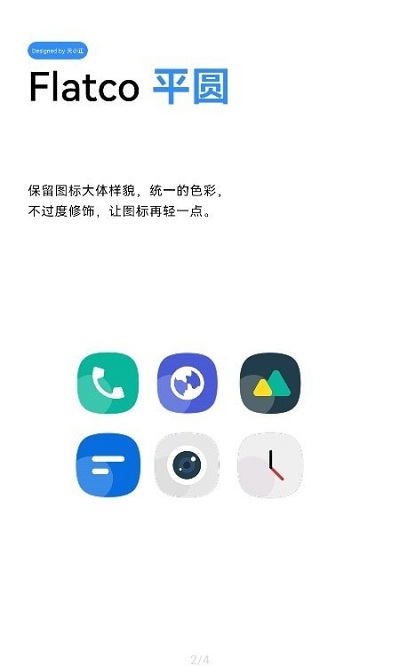 flatco图标包app(flatco icon pack)