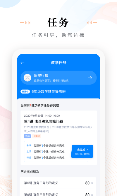 未来魔法校老师端手机app