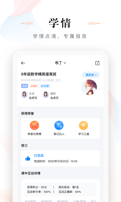 未来魔法校老师端手机app