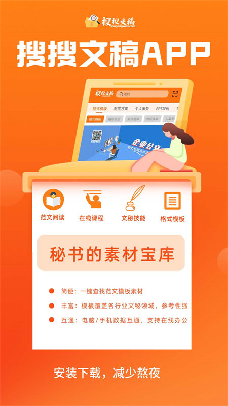 搜搜文稿app