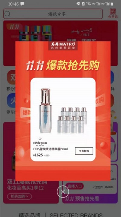 苏州美罗精品app