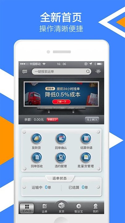 中储智运货主端app官方版