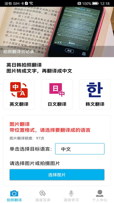 图片翻译王app最新版(改名拍照翻译)