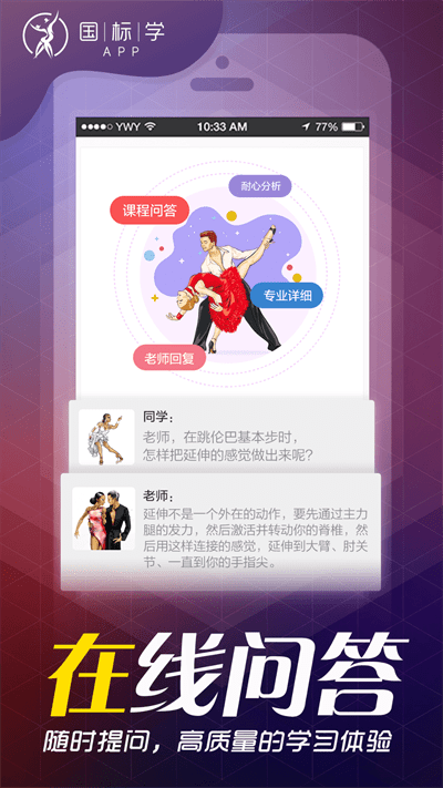 国标学app