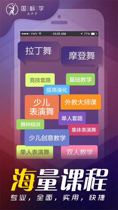 国标学app