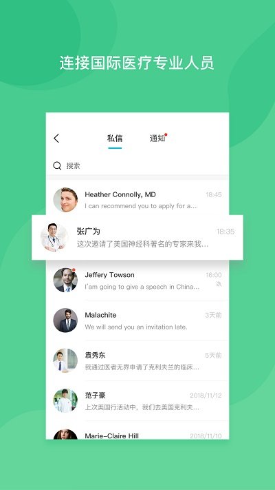 医者无界app下载