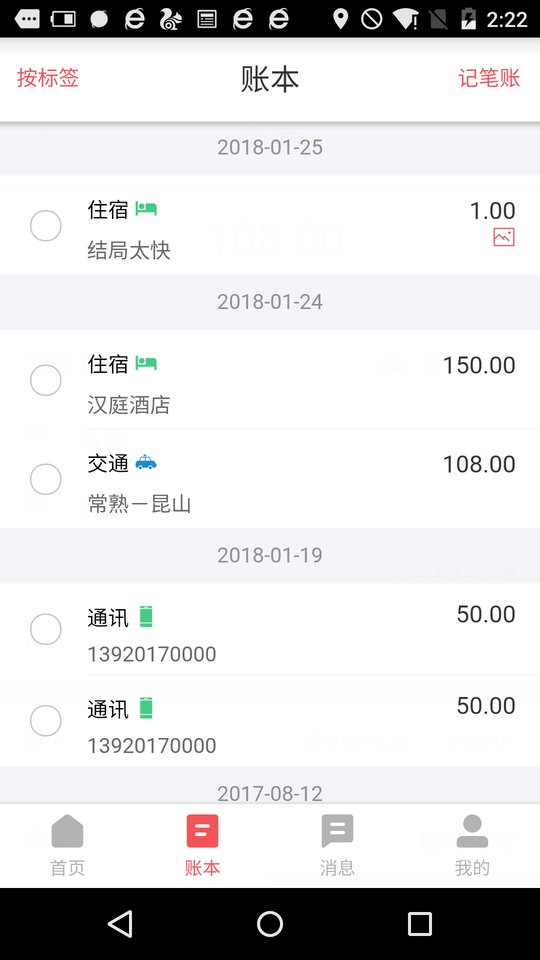 友报账手机版app