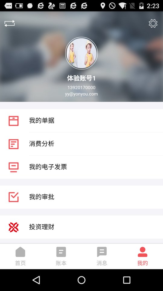 友报账手机版app