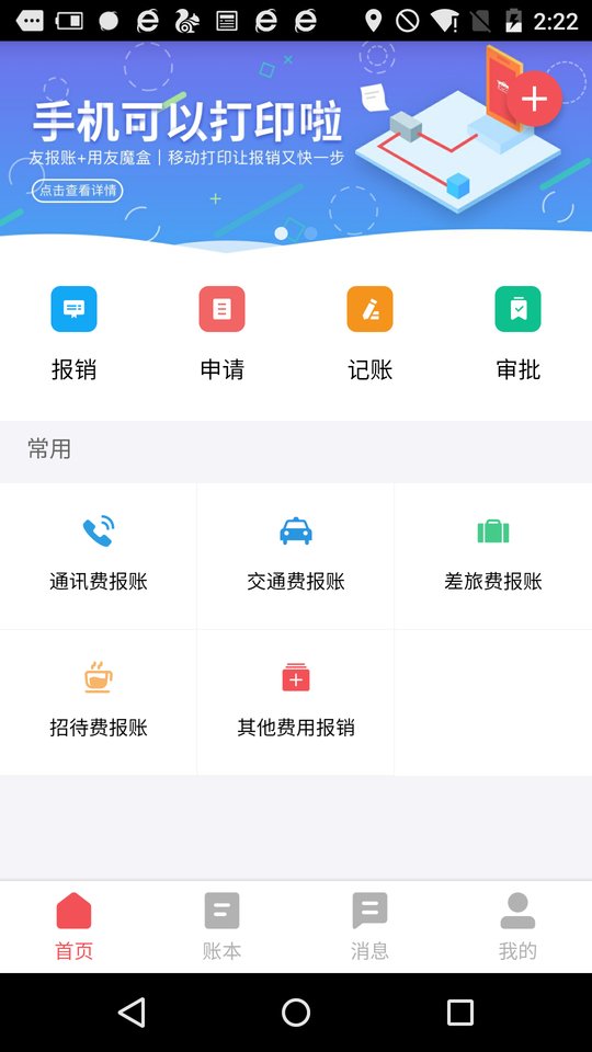 友报账app官方下载