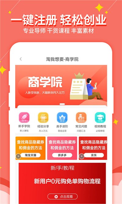 淘我想要app(更名淘我想要优惠券)