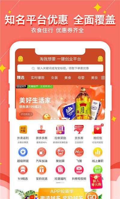 淘我想要app(更名淘我想要优惠券)