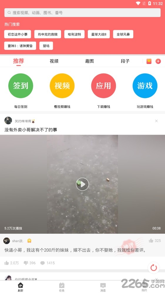 挖趣视频app