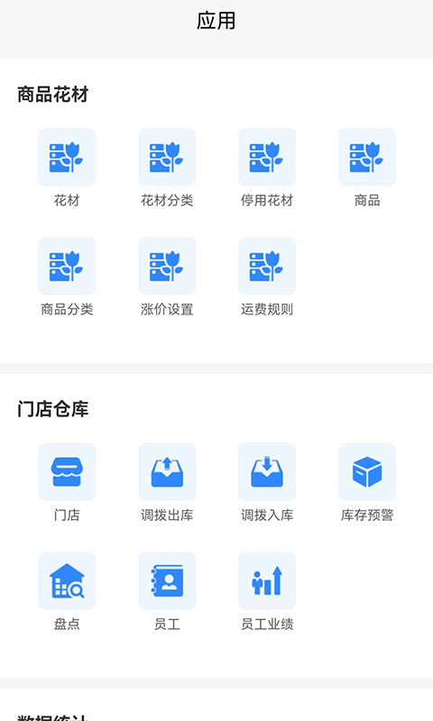 花掌柜app