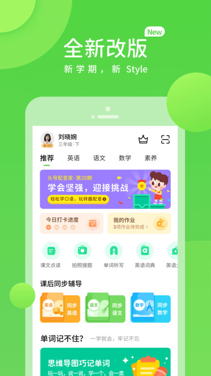 闽教英语小学版app(改名闽教学习)