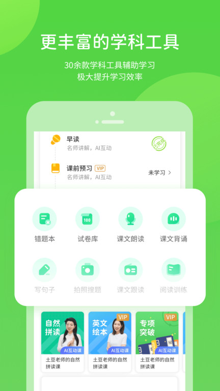 闽教英语小学版app(改名闽教学习)