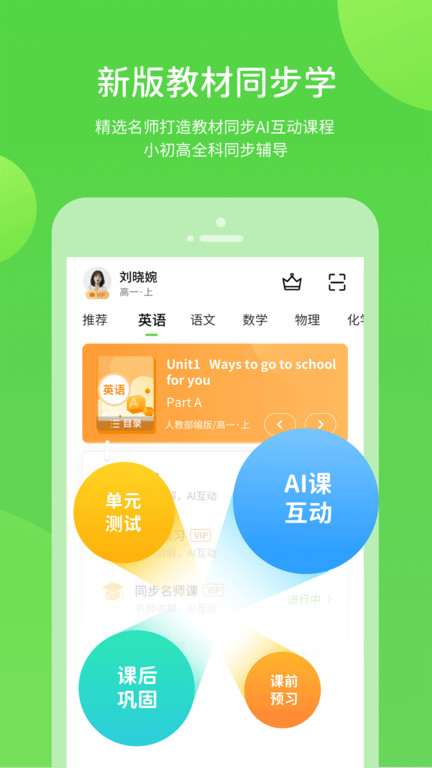 闽教英语小学版app(改名闽教学习)