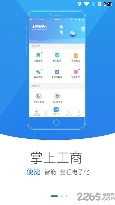 河南掌上工商登记app最新版本