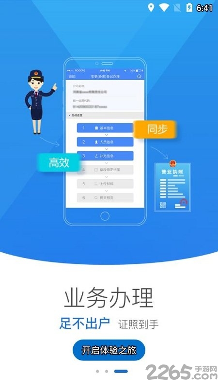 河南掌上工商登记app最新版本