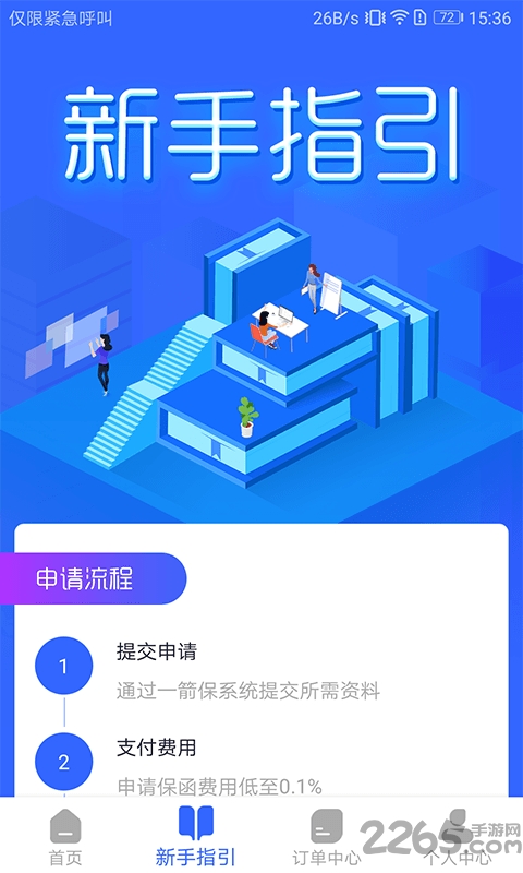 一箭保app