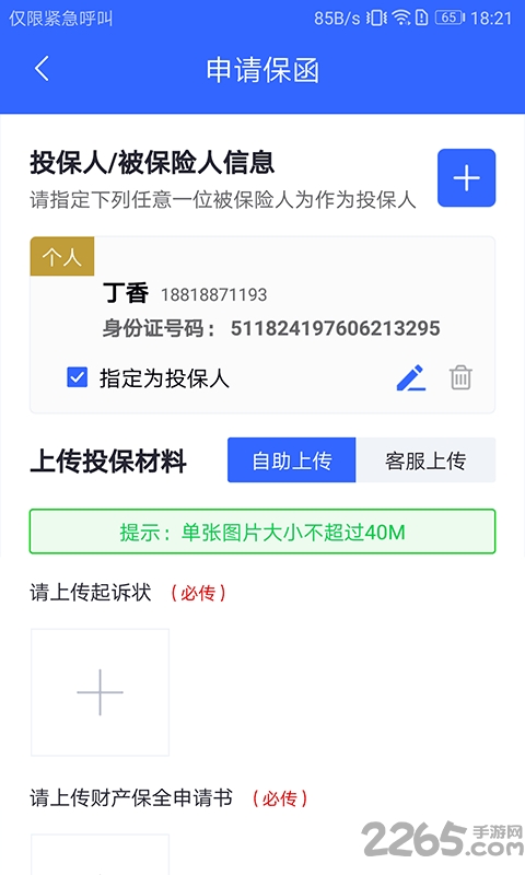 一箭保app