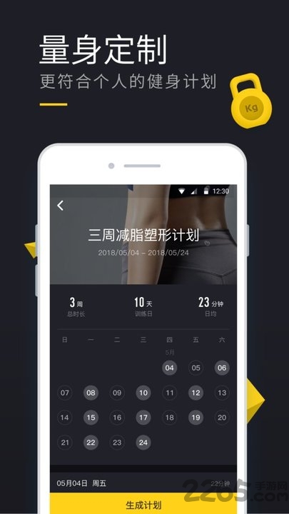 云麦运动app