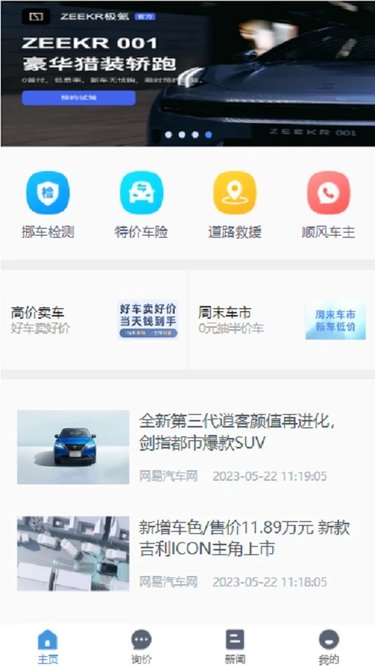 优价买车app