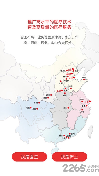 骨卫士医护版下载安装