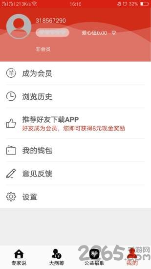 无空健康app