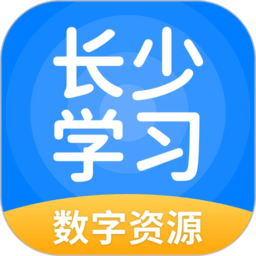 长少学习app手机版