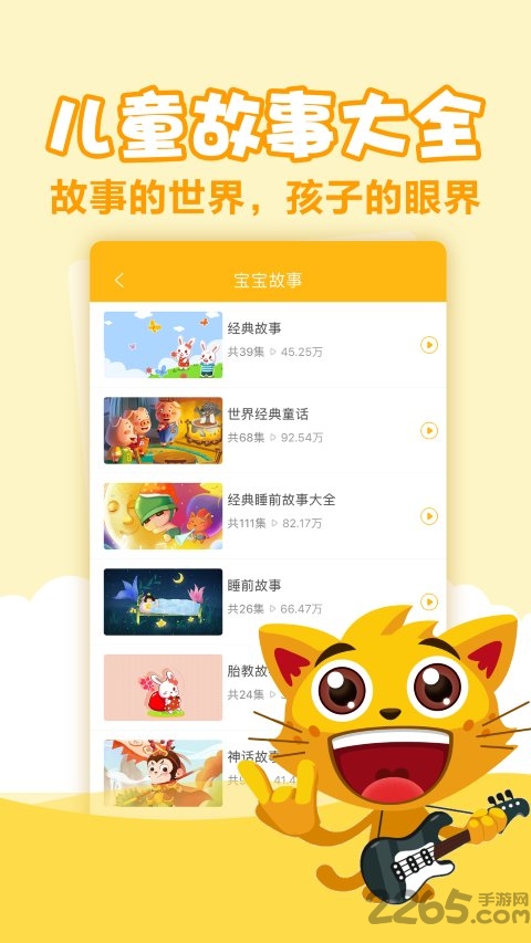 亲贝儿歌app