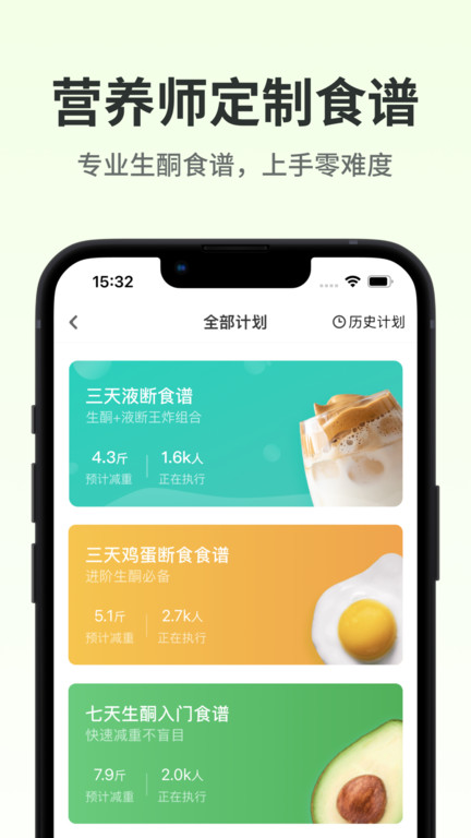 生酮饮食app(生酮减肥)