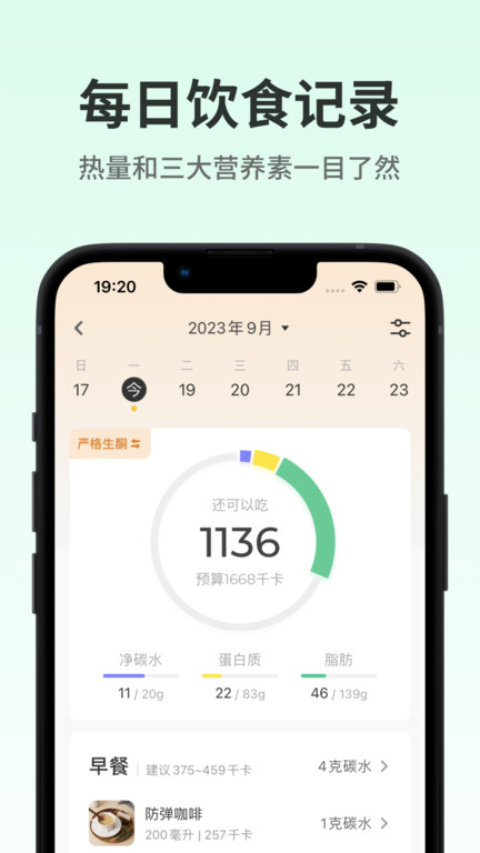 生酮饮食app(生酮减肥)