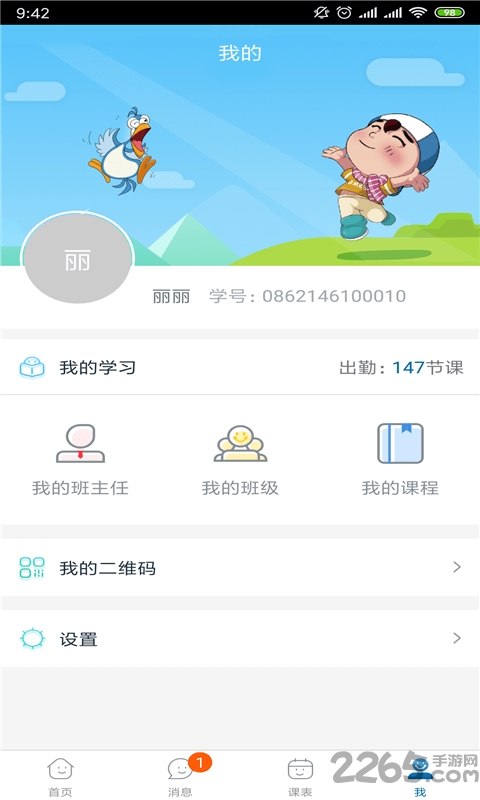 神墨学堂珠心算app