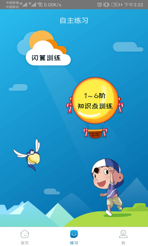 神墨学堂珠心算app